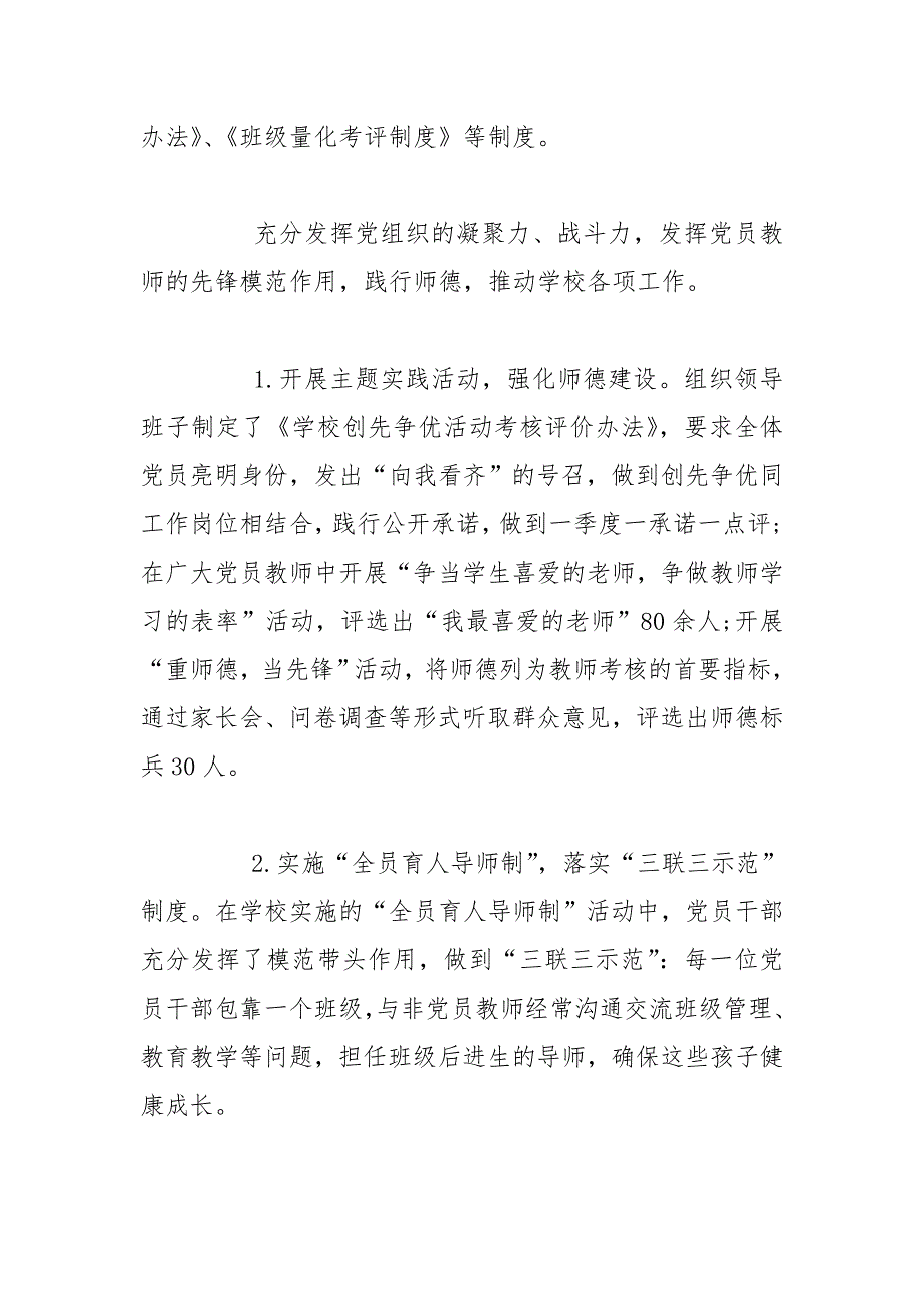 2020年学校支部书记述职报告.doc_第3页