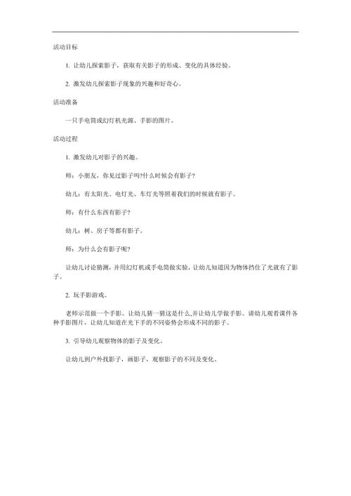 大班科学《影子的秘密》PPT课件教案参考教案.docx