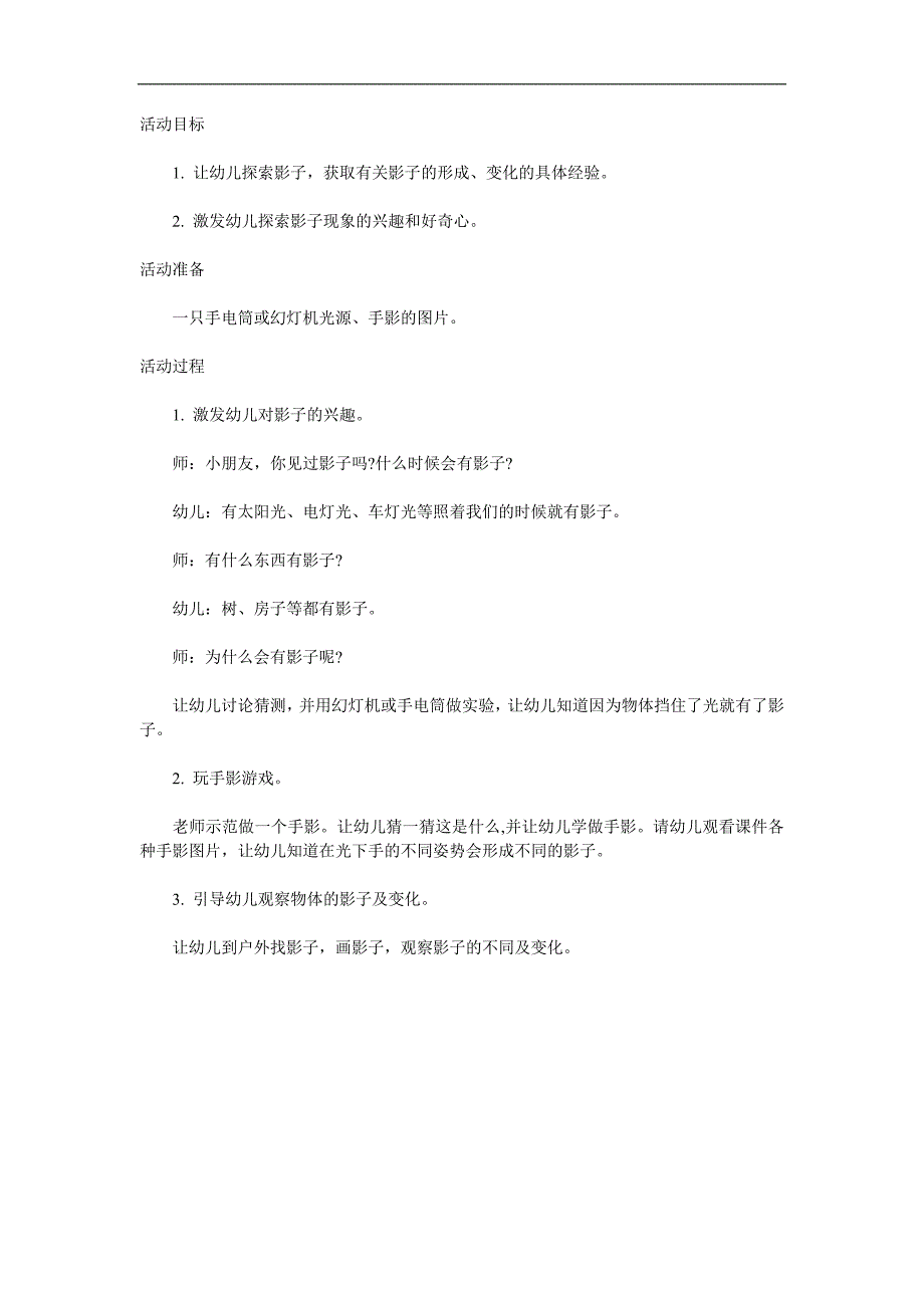 大班科学《影子的秘密》PPT课件教案参考教案.docx_第1页