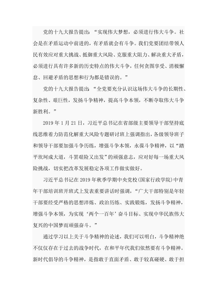2020党课讲稿发扬斗争精神.doc_第2页