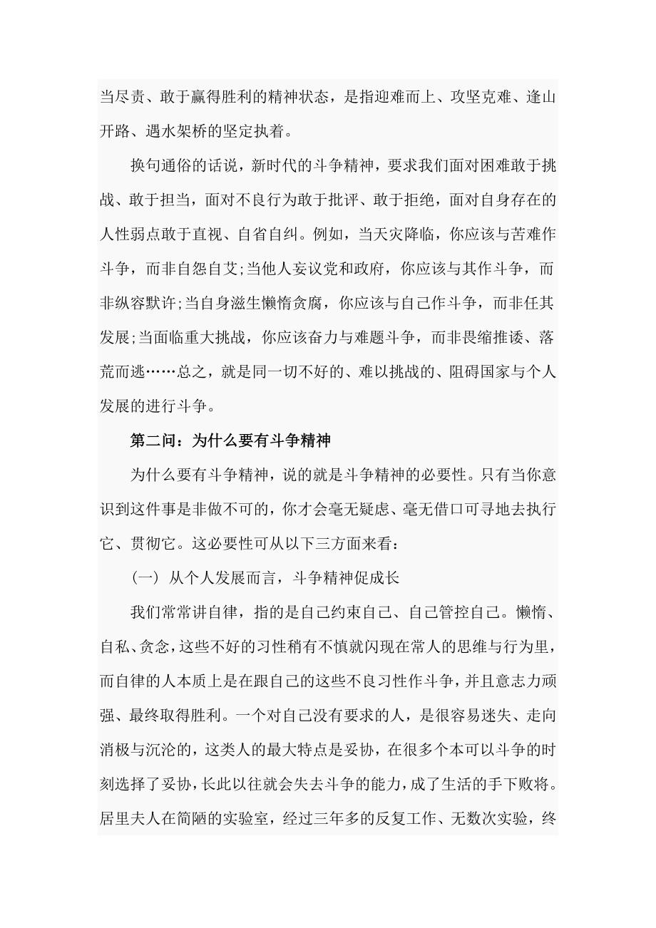 2020党课讲稿发扬斗争精神.doc_第3页
