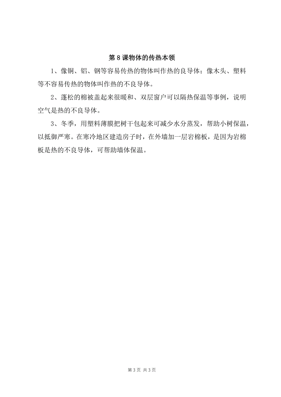 2021-2022新苏教版五年级科学上册第二单元热传递知识点梳理.docx_第3页