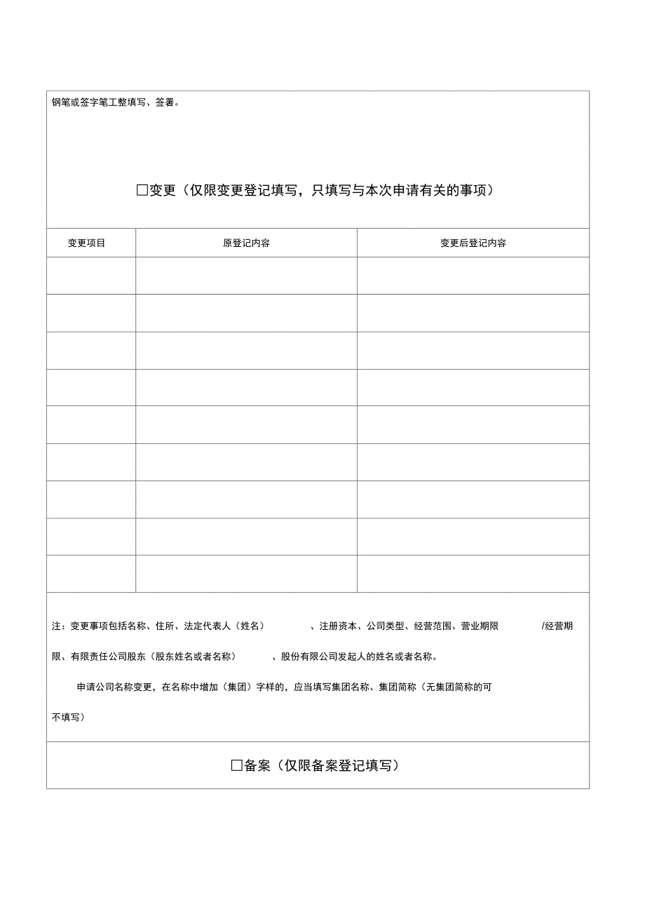 2019公司登记备案申请书最新电子版.doc_第3页