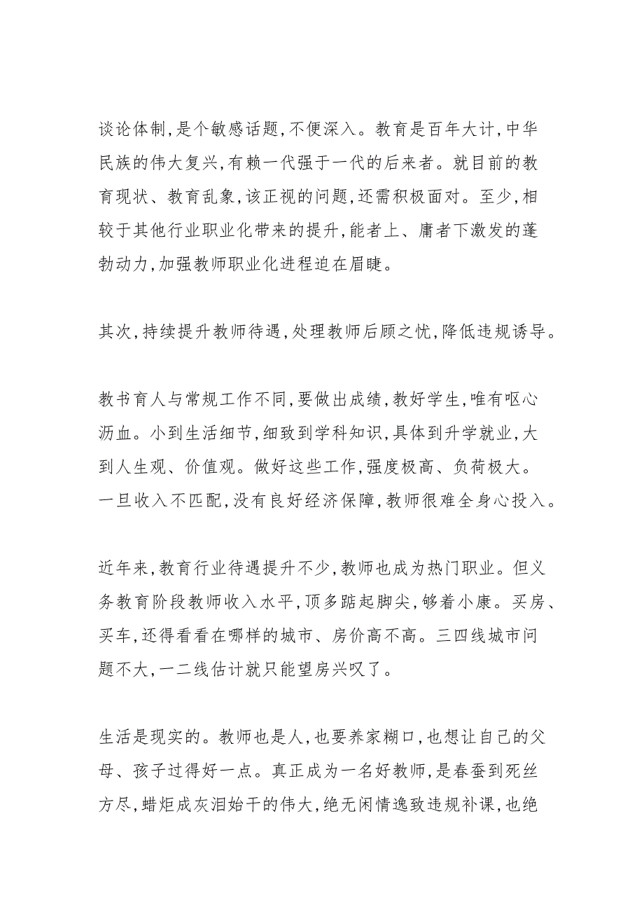 2021关于有偿补课和违规收受礼品礼金专项整治的感想.docx_第3页