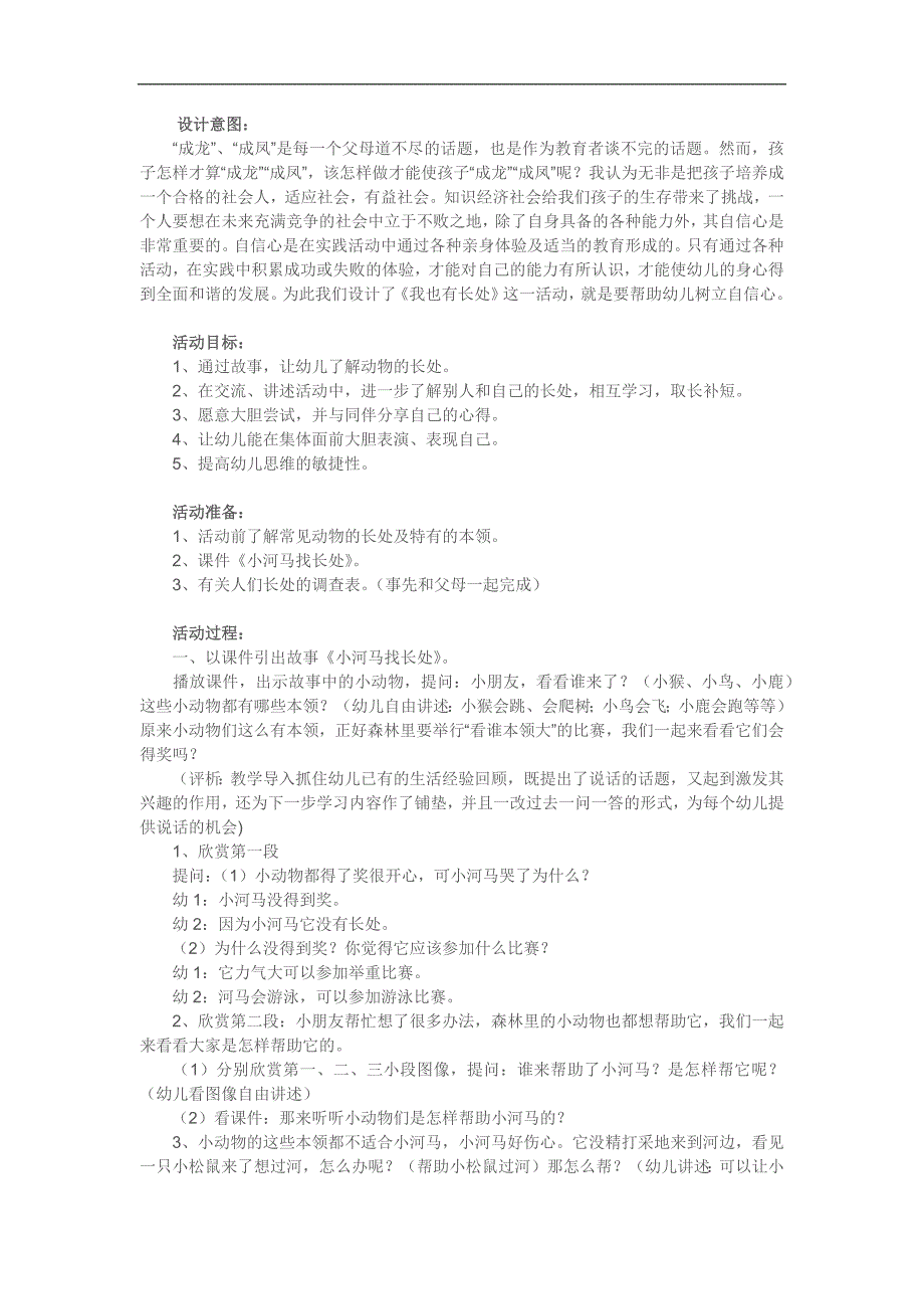 大班社会《我也有长处》PPT课件教案参考教案.docx_第1页