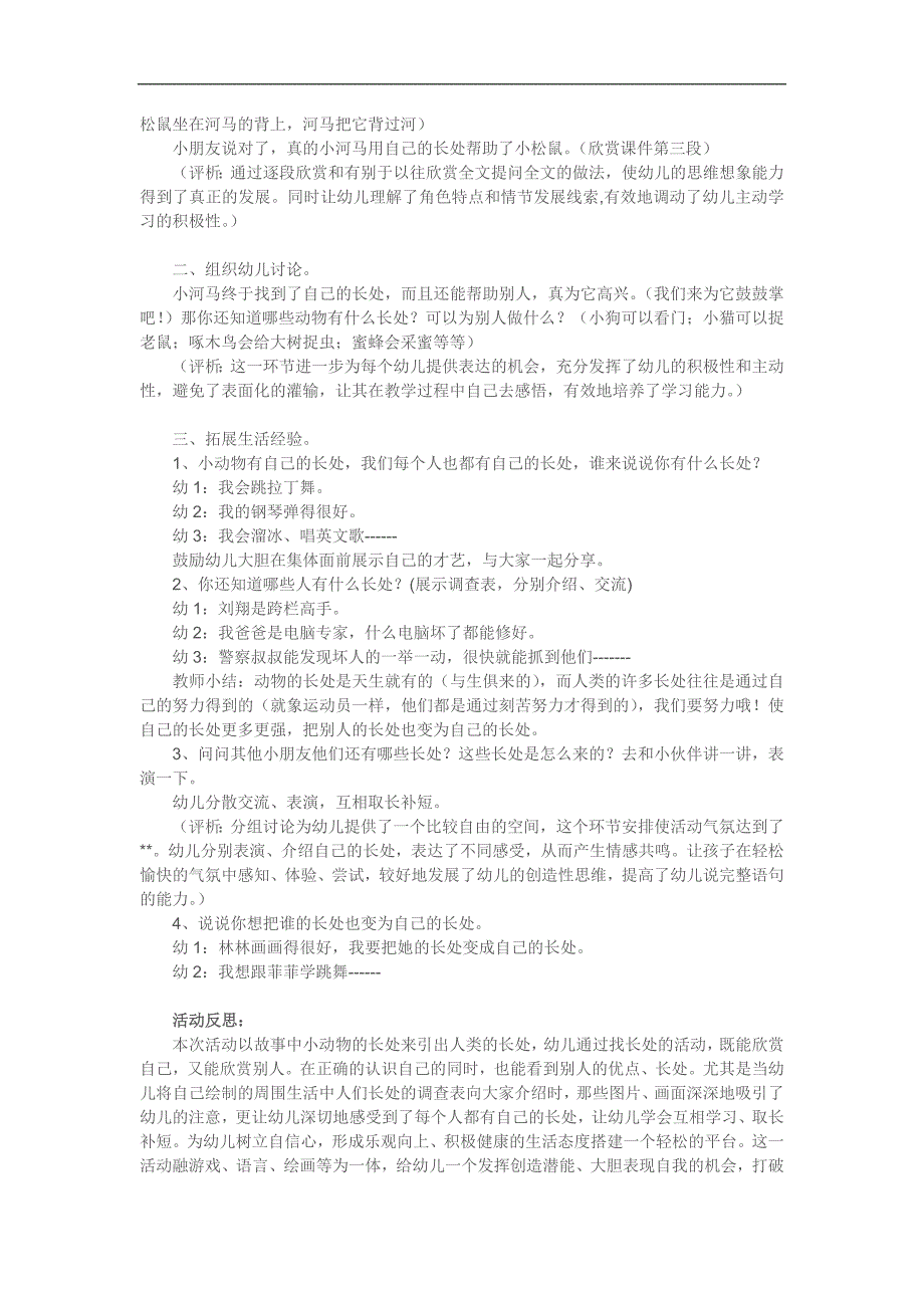 大班社会《我也有长处》PPT课件教案参考教案.docx_第2页