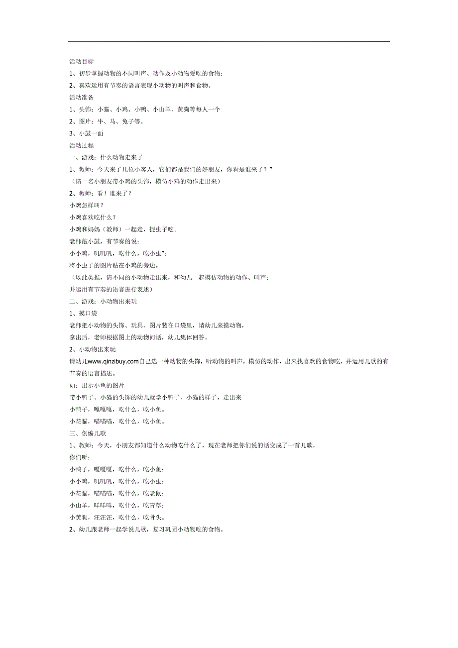 什么动物吃什么PPT课件教案图片参考教案.docx_第1页