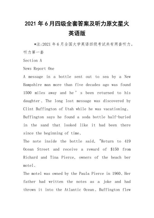 2021年6月四级全套答案及听力原文星火英语版.docx