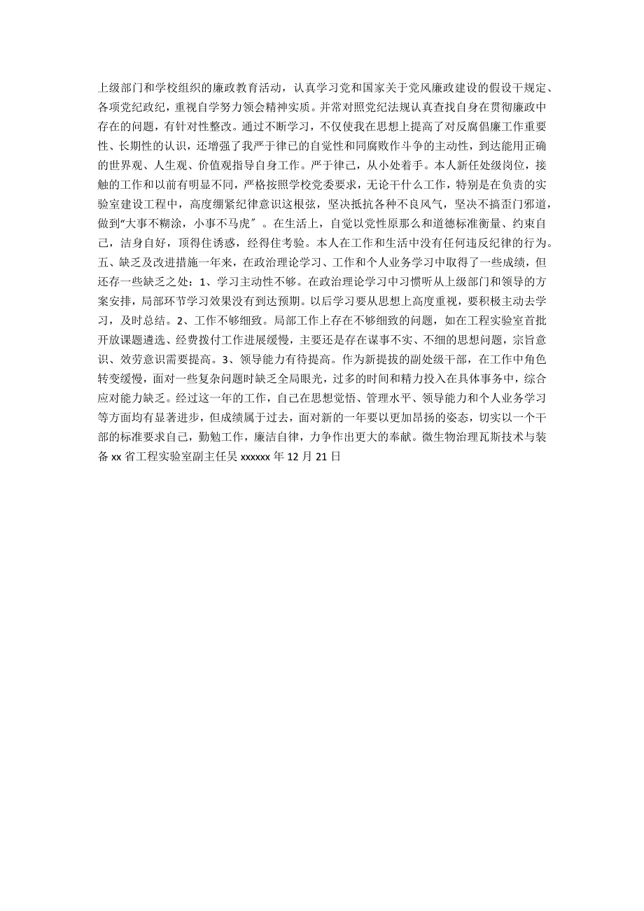 2021学校领导个人述职述廉报告.docx_第2页