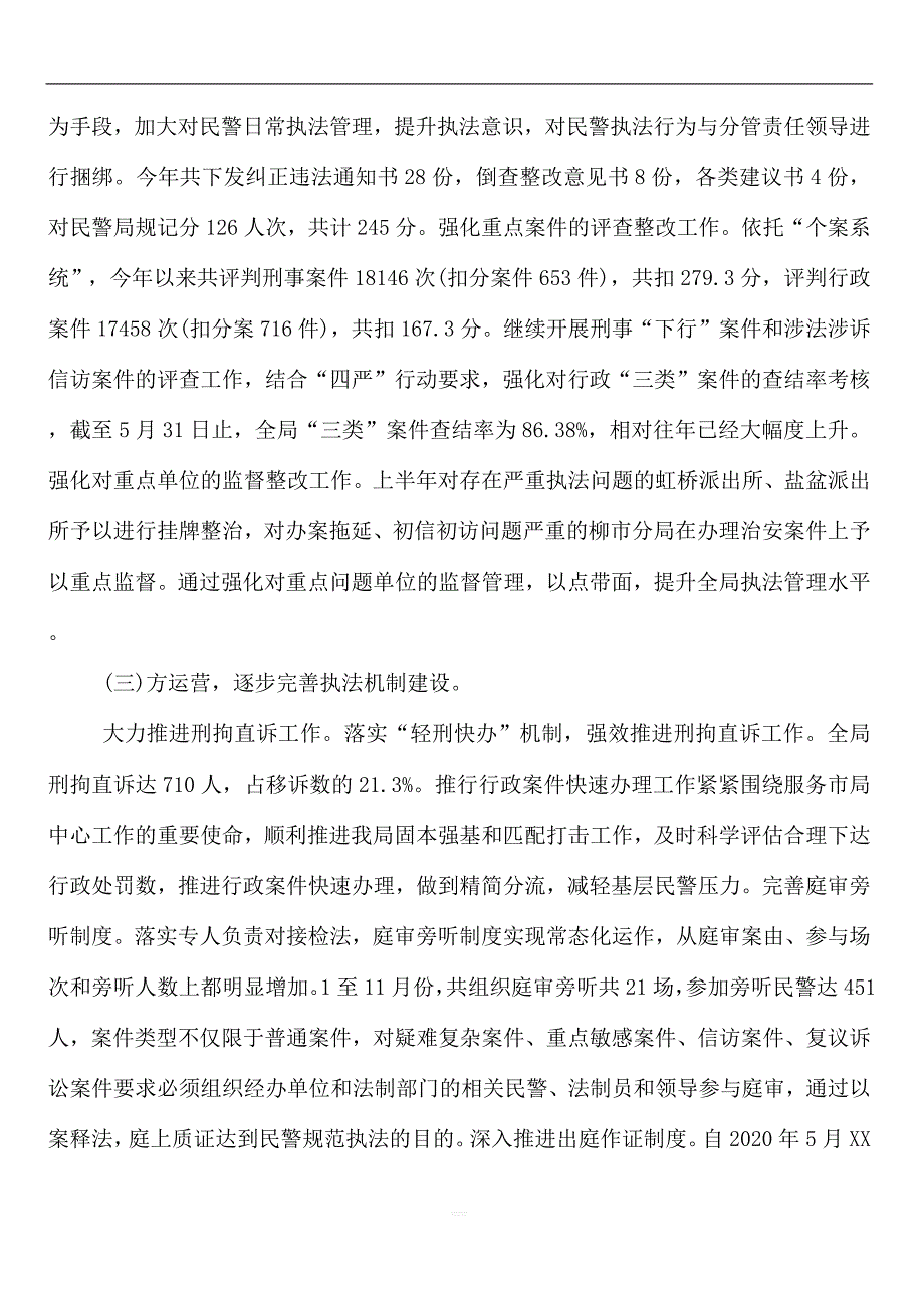 2020年公安局法治建设工作总结及工作计划.docx_第2页