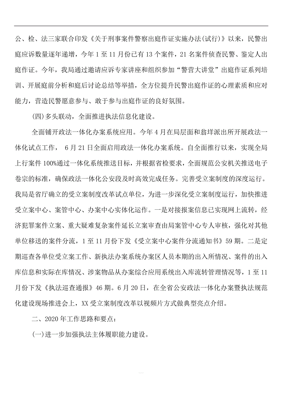 2020年公安局法治建设工作总结及工作计划.docx_第3页