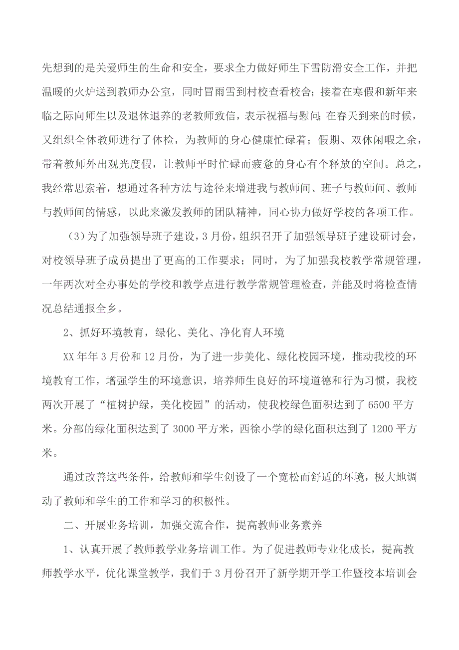 2020年度小学校长述职报告.docx_第2页