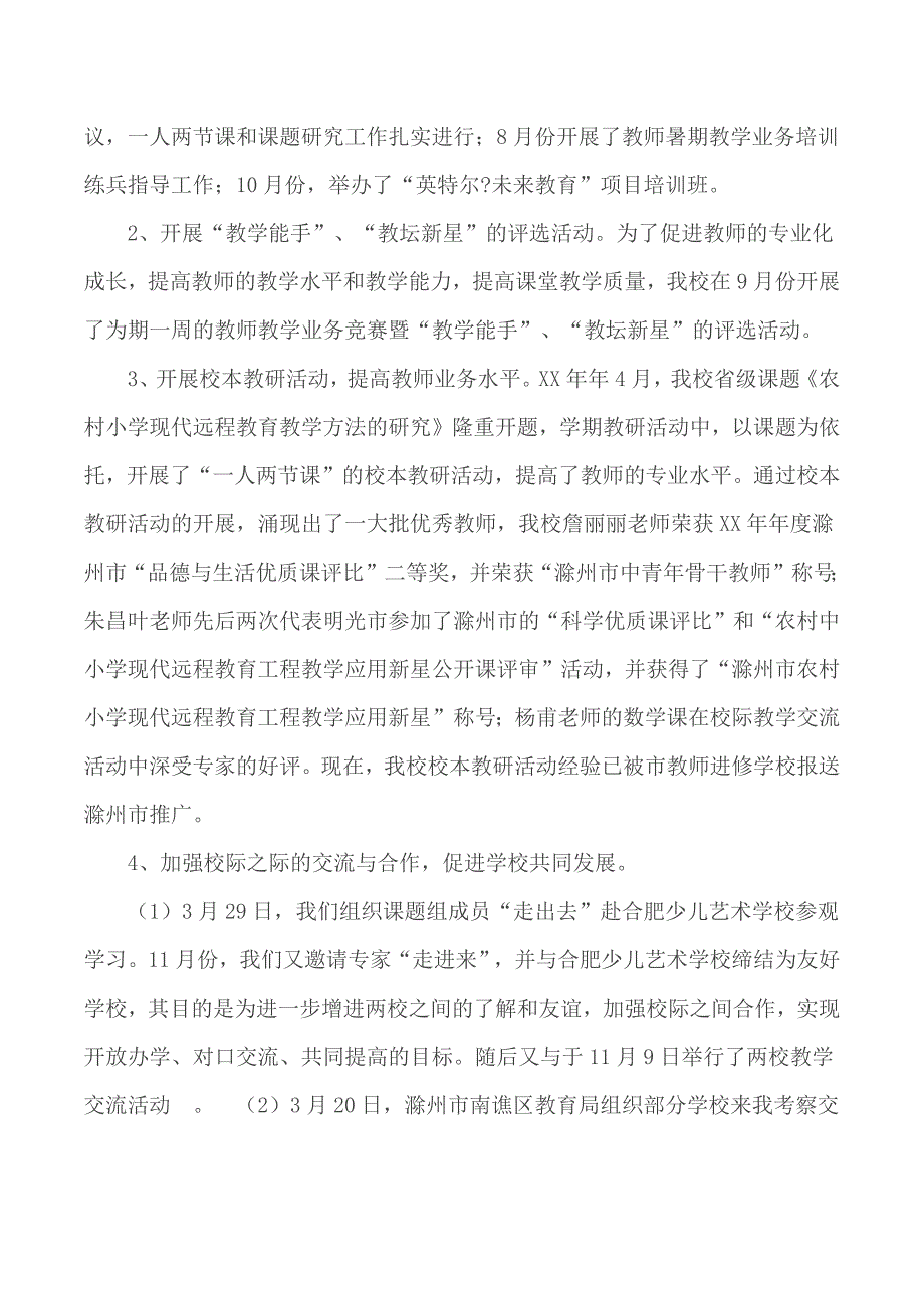 2020年度小学校长述职报告.docx_第3页