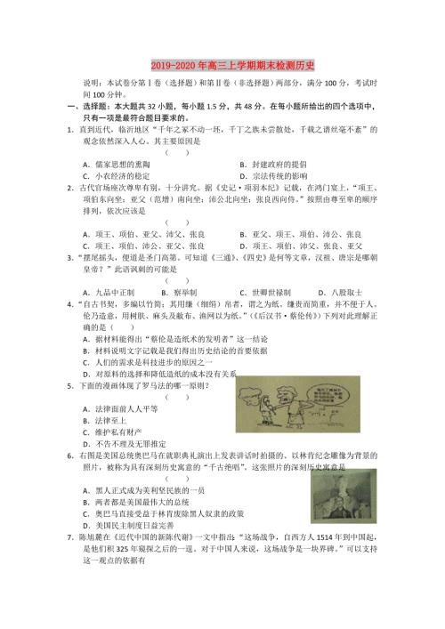 2019-2020年高三上学期期末检测历史.doc