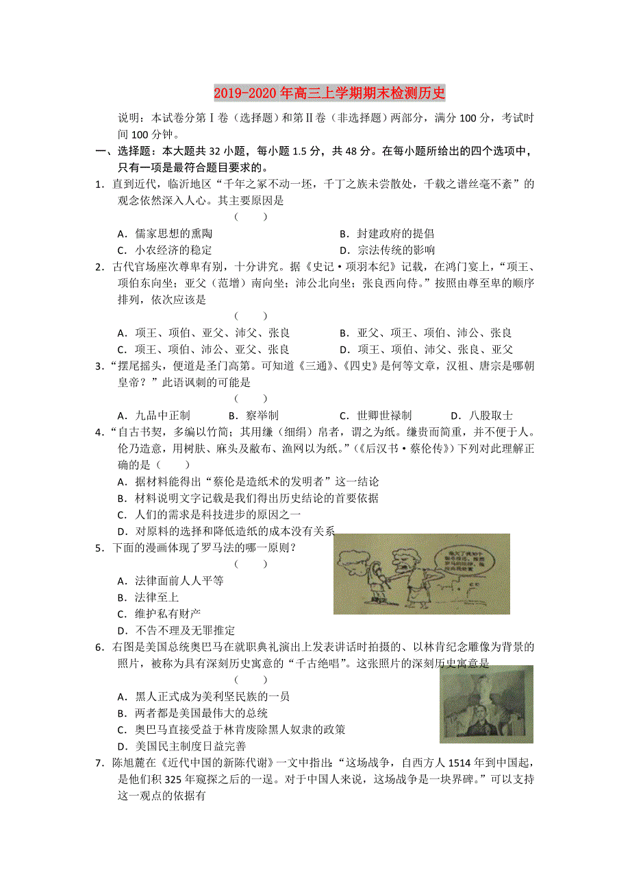2019-2020年高三上学期期末检测历史.doc_第1页