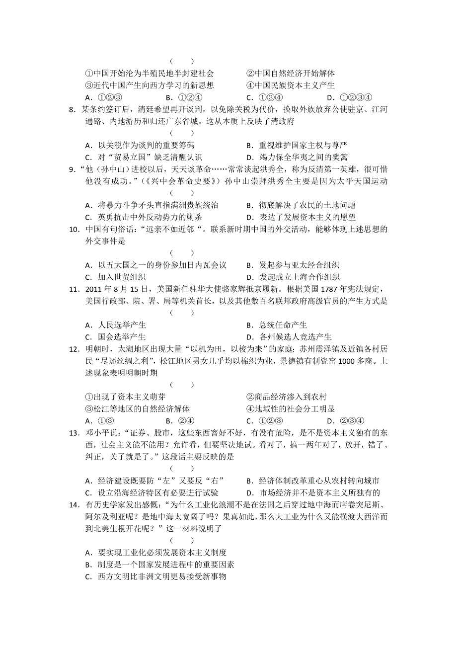 2019-2020年高三上学期期末检测历史.doc_第2页