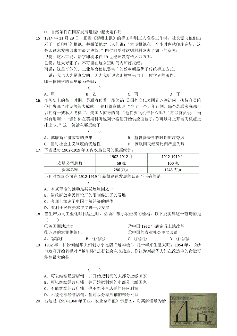 2019-2020年高三上学期期末检测历史.doc_第3页