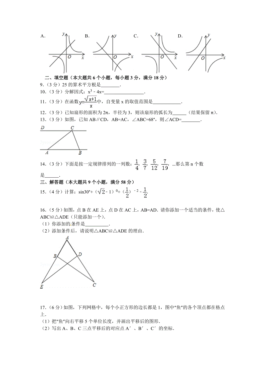 2013云南省中考数学真题试卷和答案.doc_第2页