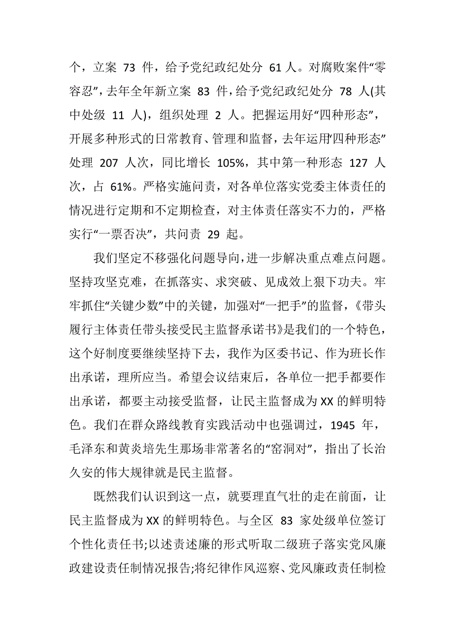 2018年党风廉政建设大会上讲话材料.docx_第3页
