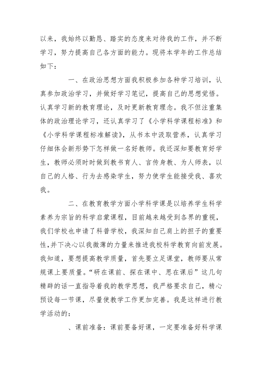 2020小学二年级下册科学教学工作总结二篇.doc_第3页