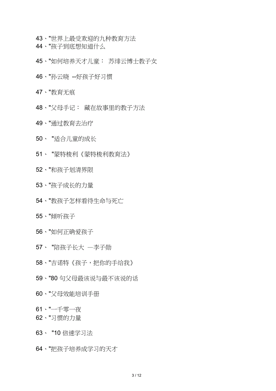 200本经典育儿书籍下载.doc_第3页