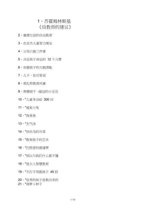 200本经典育儿书籍下载.doc