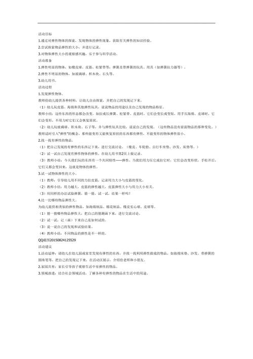 大班科学《认识弹性》PPT课件教案参考教案.docx