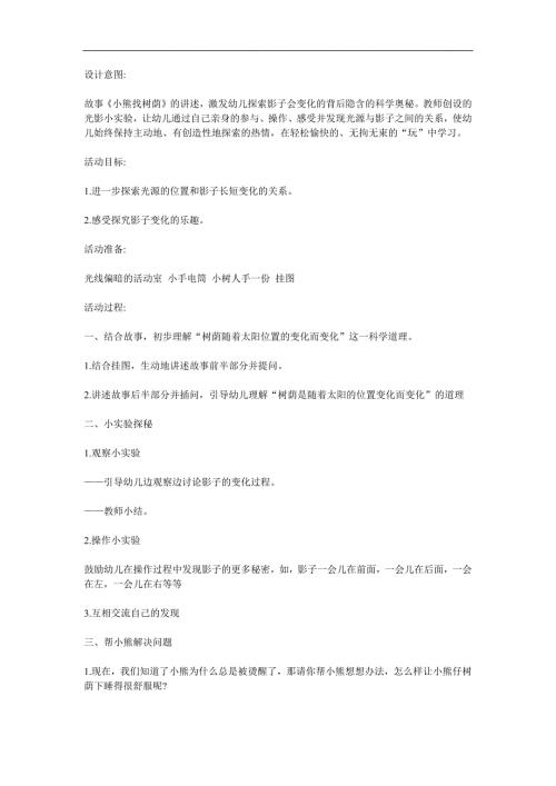 中班语言故事《小熊找树荫》PPT课件教案参考教案.docx