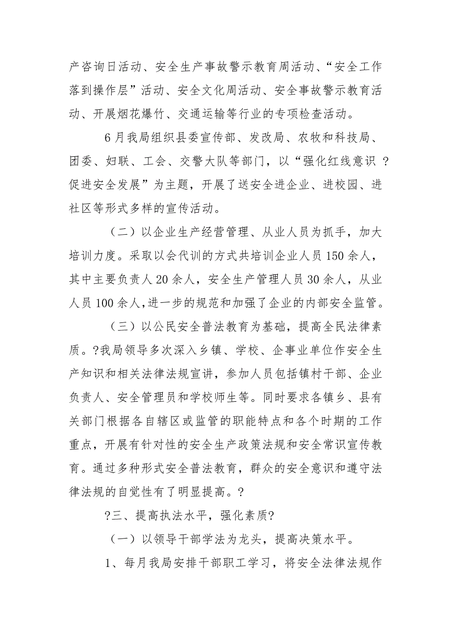 2020应急管理局七五普法工作总结报告.doc_第2页