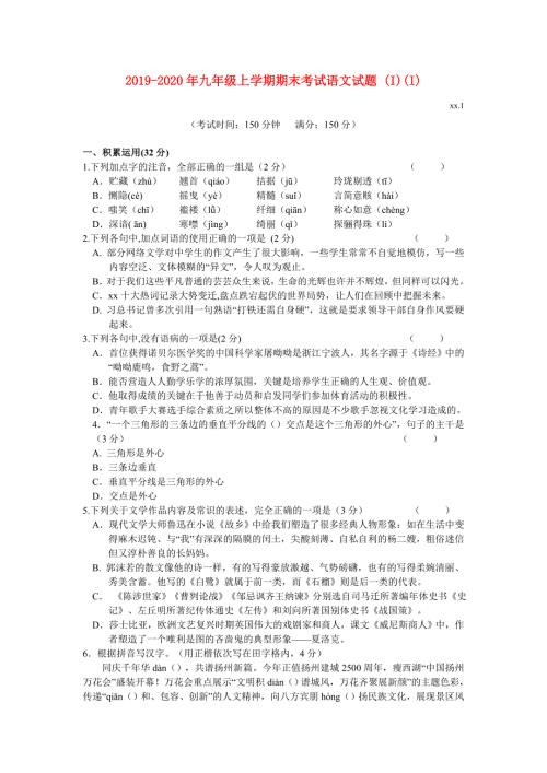 2019-2020年九年级上学期期末考试语文试题II.doc