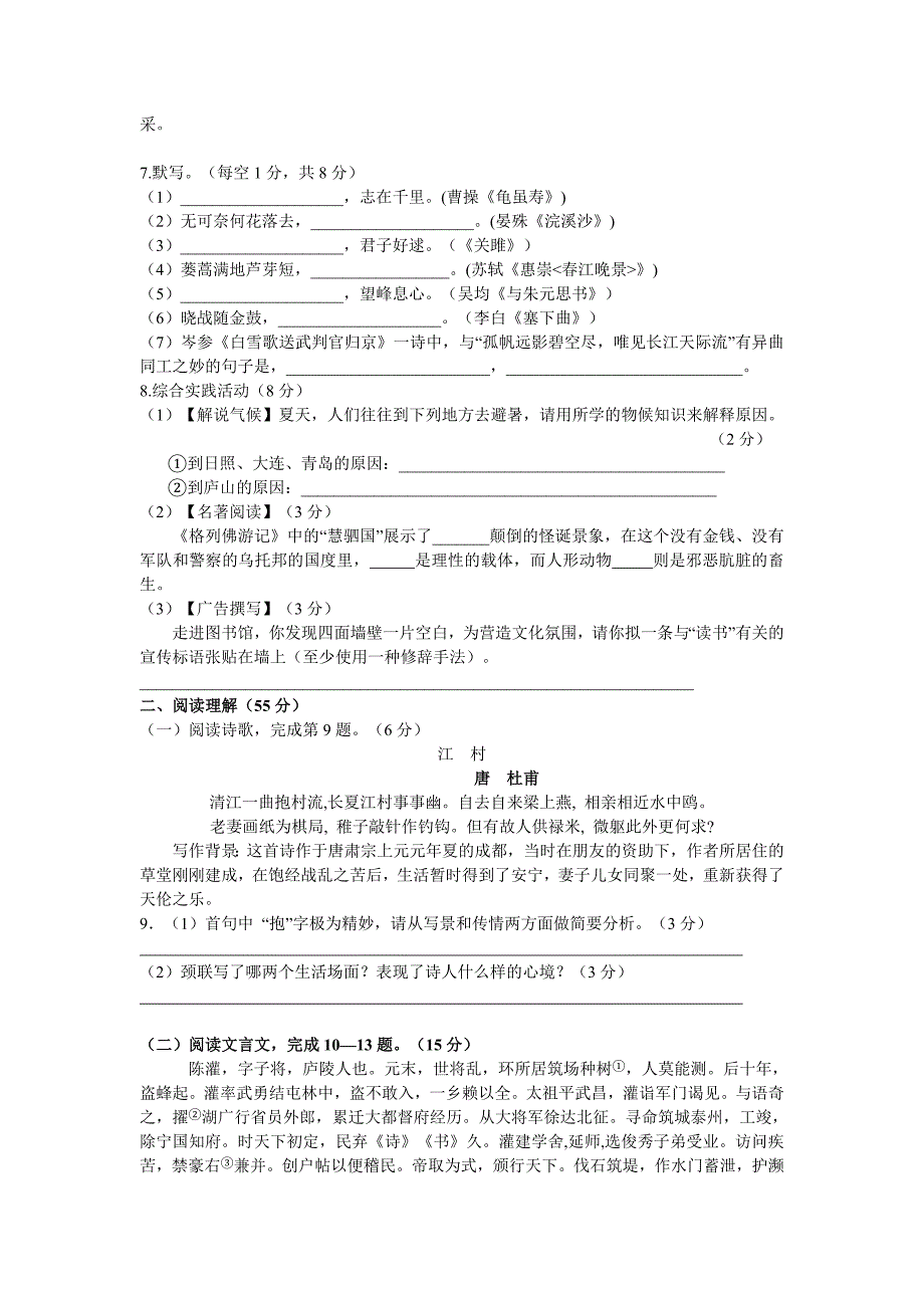 2019-2020年九年级上学期期末考试语文试题II.doc_第2页