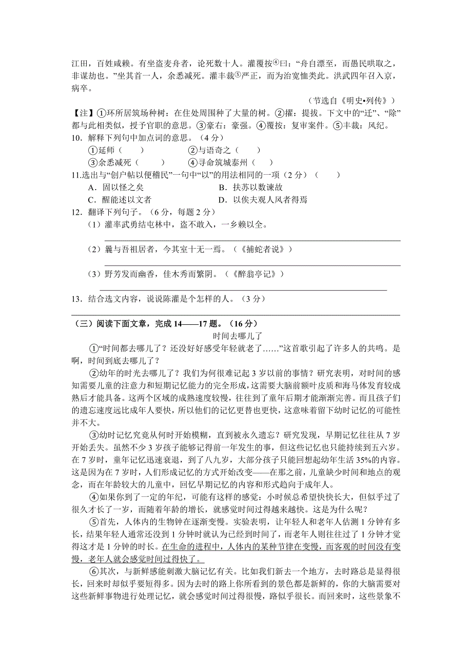 2019-2020年九年级上学期期末考试语文试题II.doc_第3页