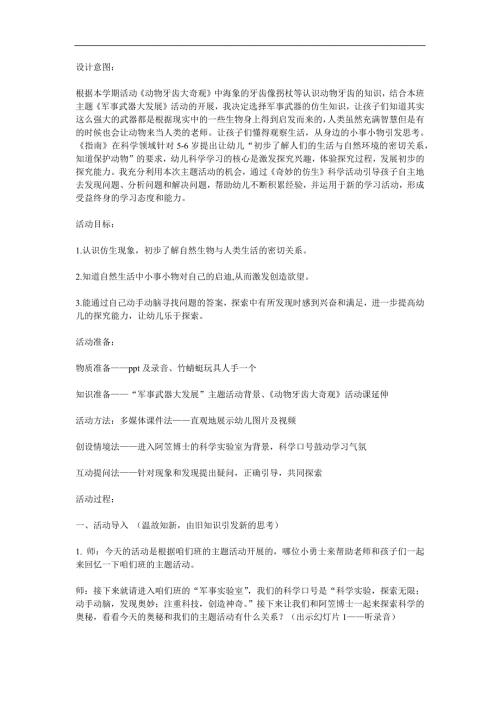 大班科学《奇妙的仿生》PPT课件教案参考教案.docx