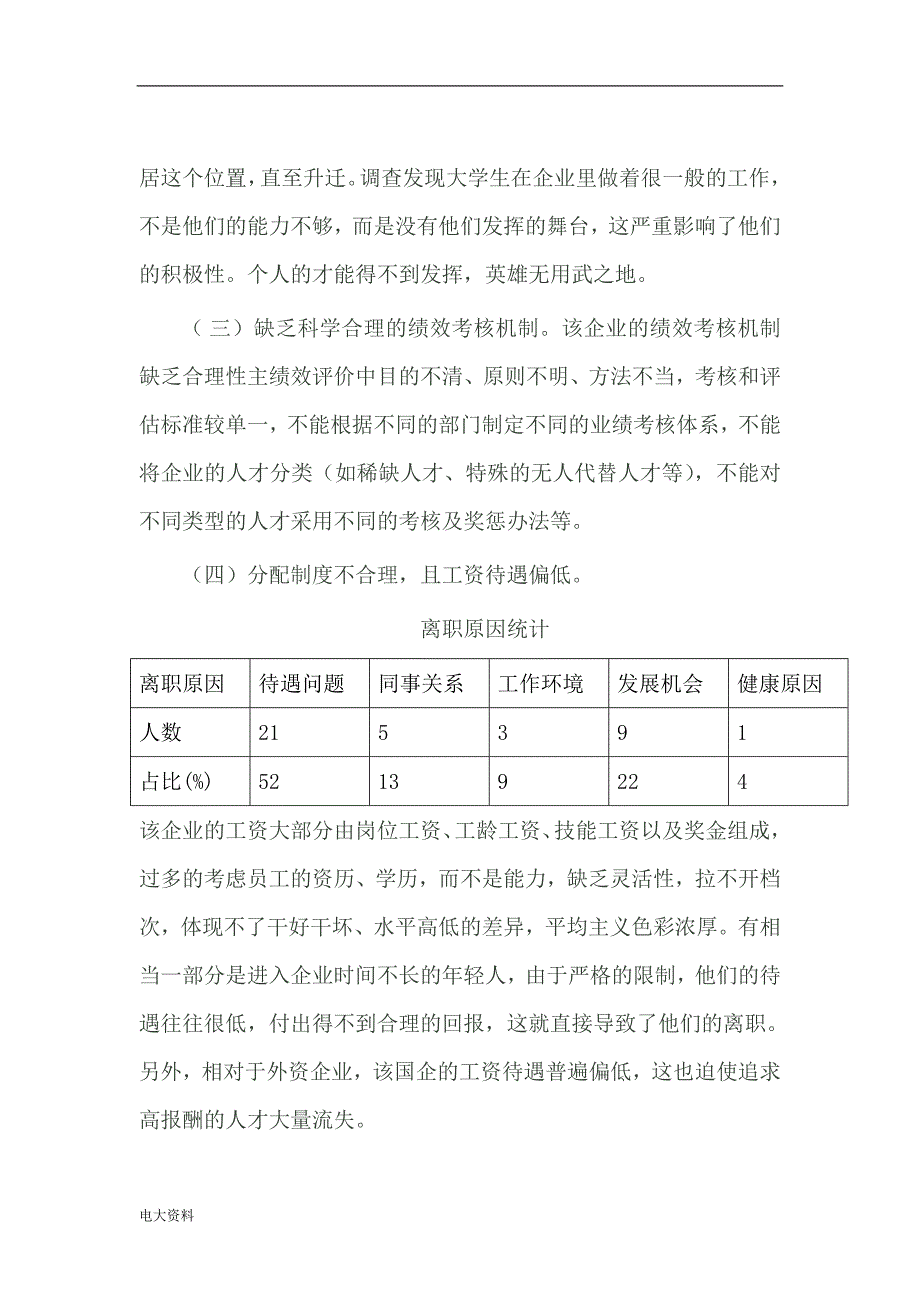 2018电大行政管理毕业社会调查报告.doc_第3页
