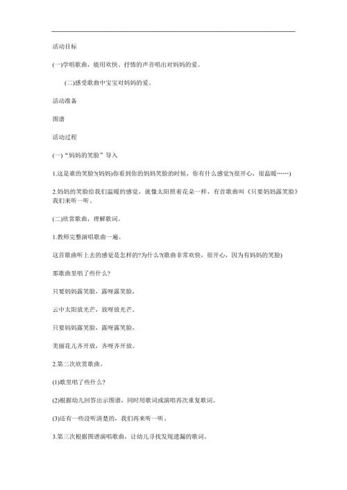 中班音乐活动《只要妈妈露笑脸》PPT课件教案参考教案.docx