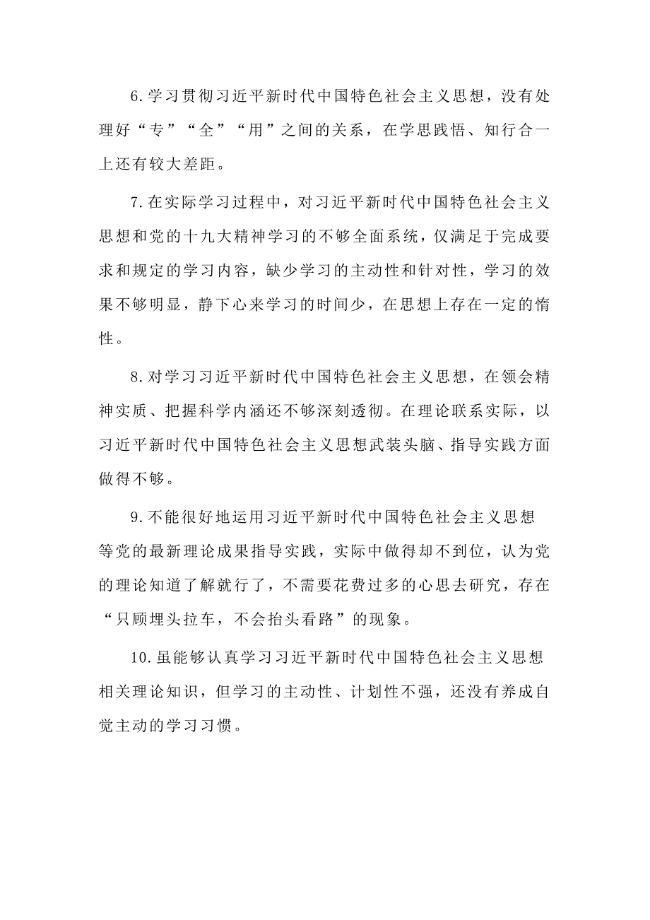 2019基层党支部开展第二批主题教育检视问题清单库5方面102条.doc_第2页