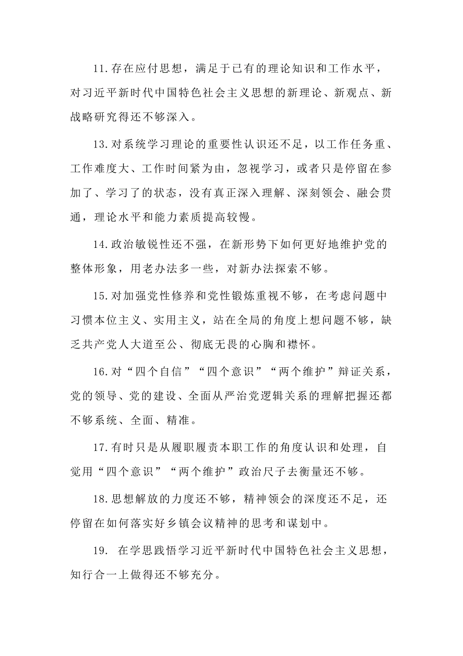 2019基层党支部开展第二批主题教育检视问题清单库5方面102条.doc_第3页