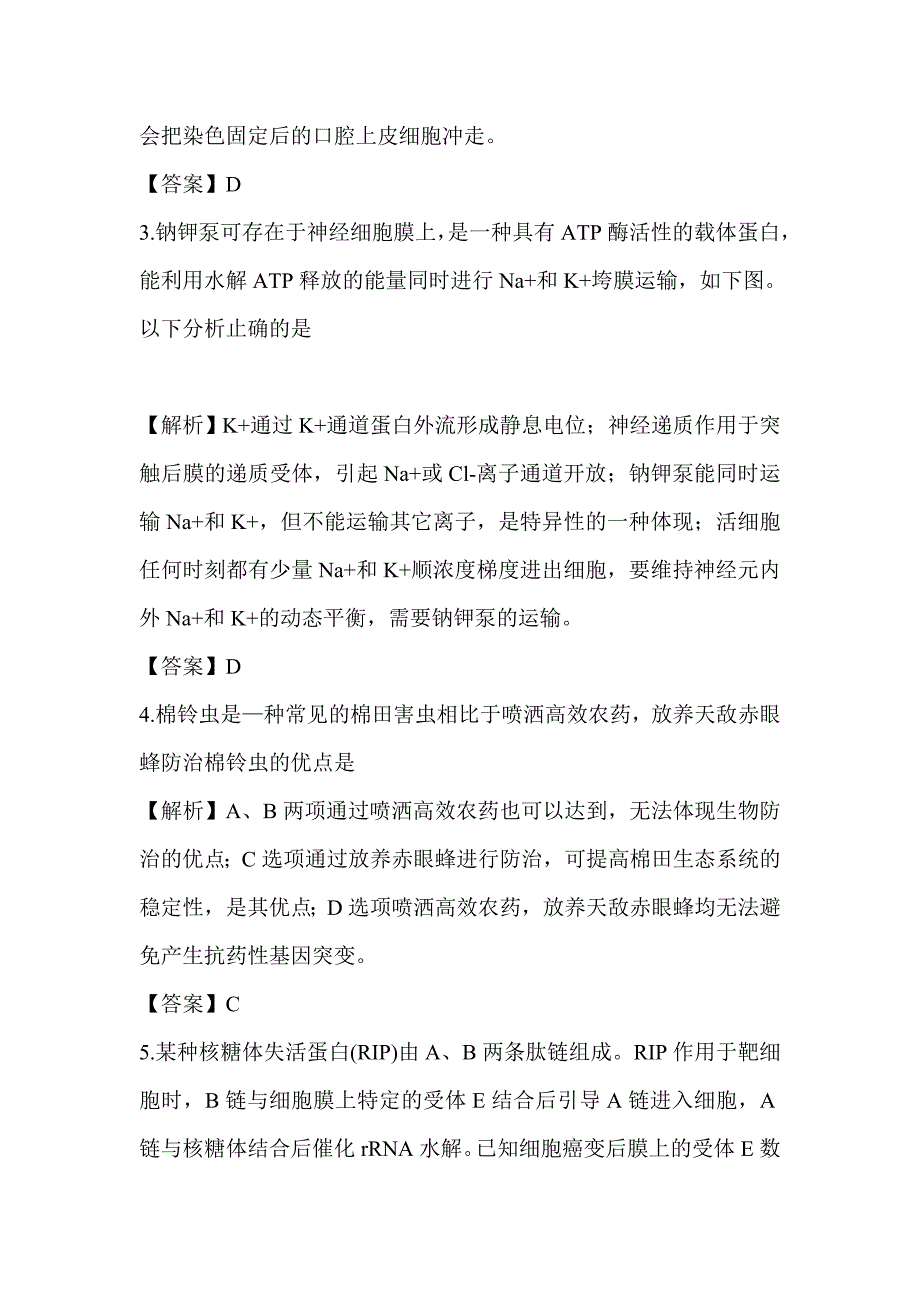 2019届高三生物3月质检试题含解析.doc_第2页