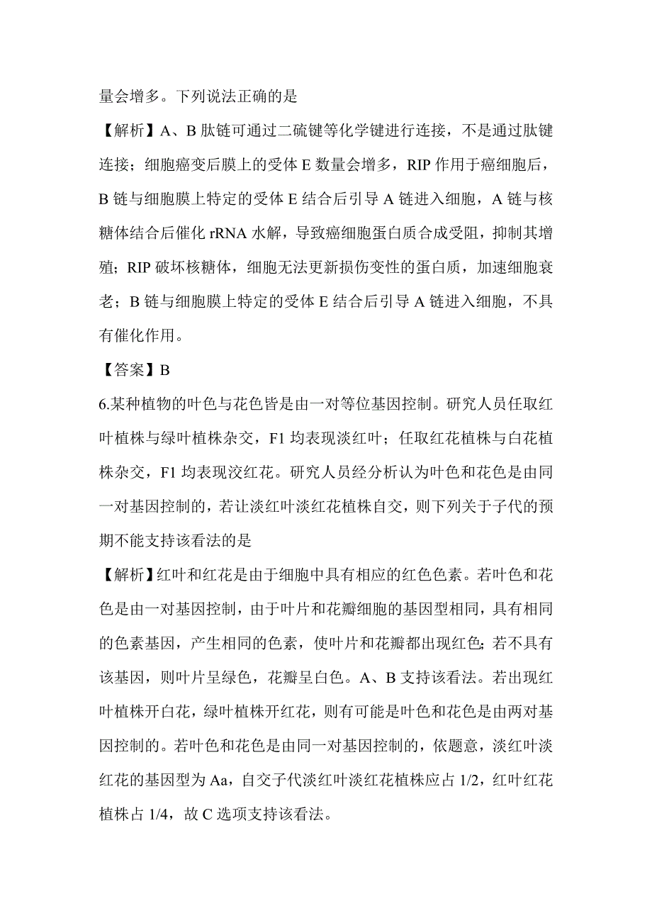 2019届高三生物3月质检试题含解析.doc_第3页