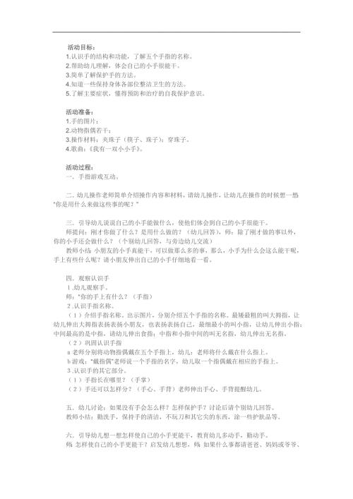 中班健康活动《能干的小手》PPT课件教案参考教案.docx