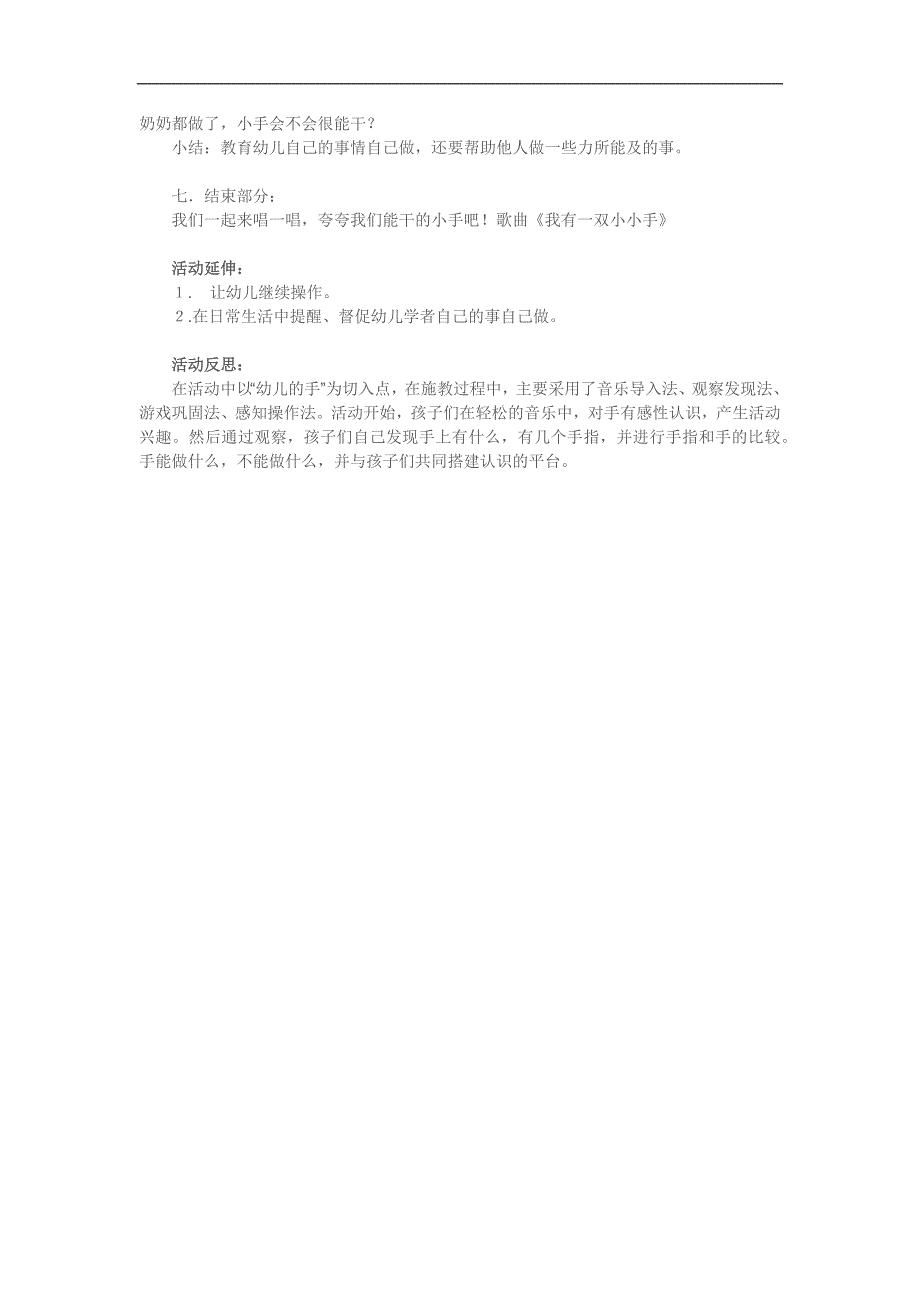 中班健康活动《能干的小手》PPT课件教案参考教案.docx_第2页