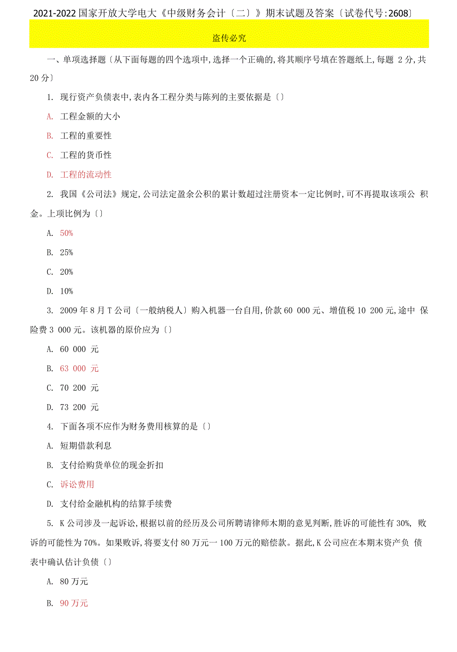 2021-2022国家开放大学电大中级财务会计二期末试题及答案试卷编号2608.docx_第1页