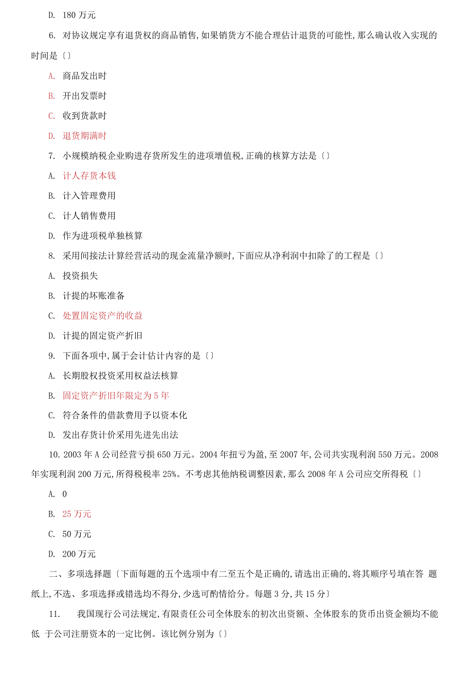 2021-2022国家开放大学电大中级财务会计二期末试题及答案试卷编号2608.docx_第3页