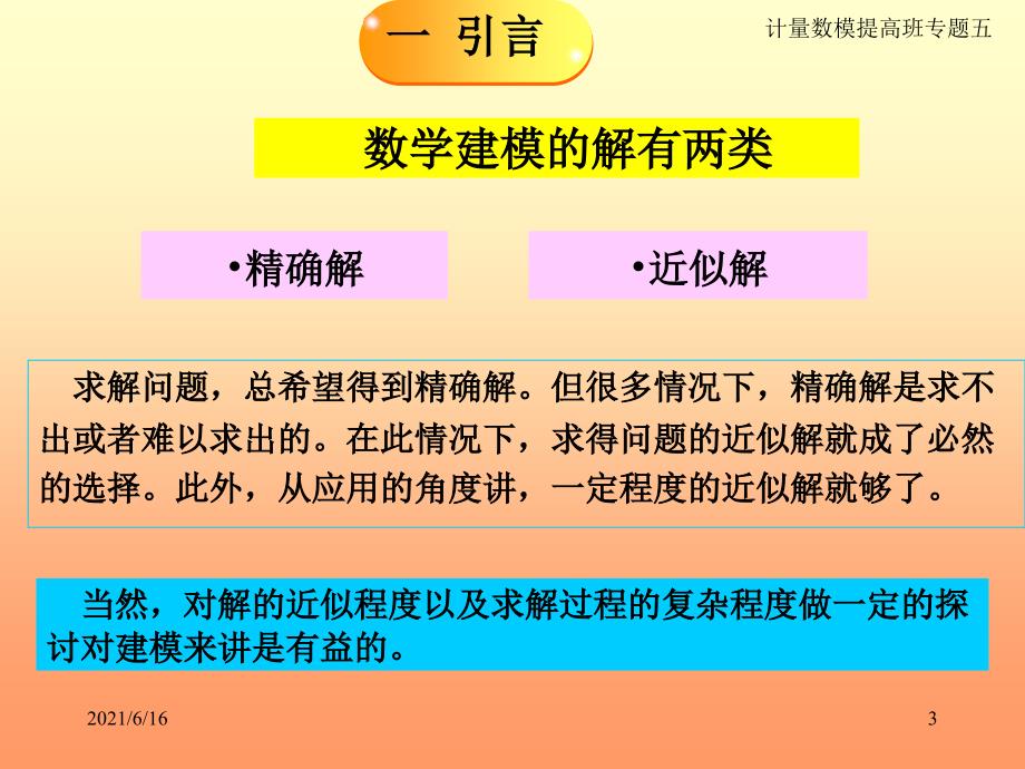 2014国赛集训专题6蒙特卡洛方法及排队论.ppt_第3页