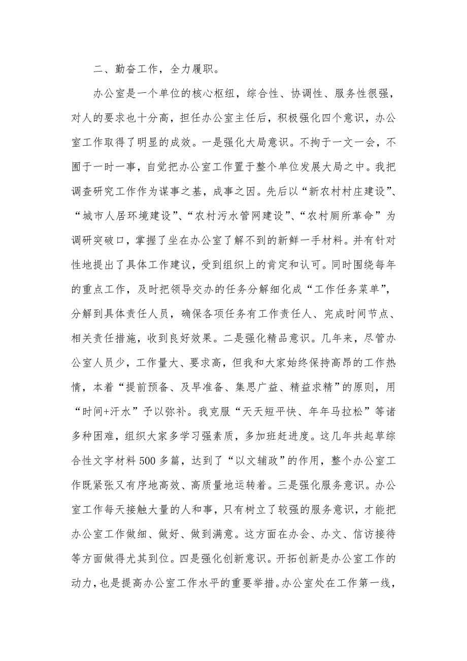 2021关于党办主任提拔考核个人三年工作总结范文.doc_第2页