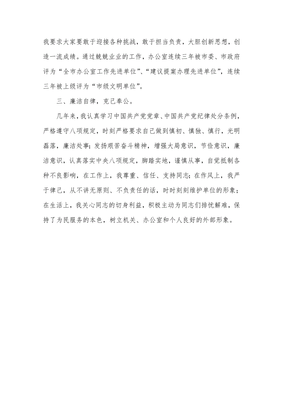 2021关于党办主任提拔考核个人三年工作总结范文.doc_第3页