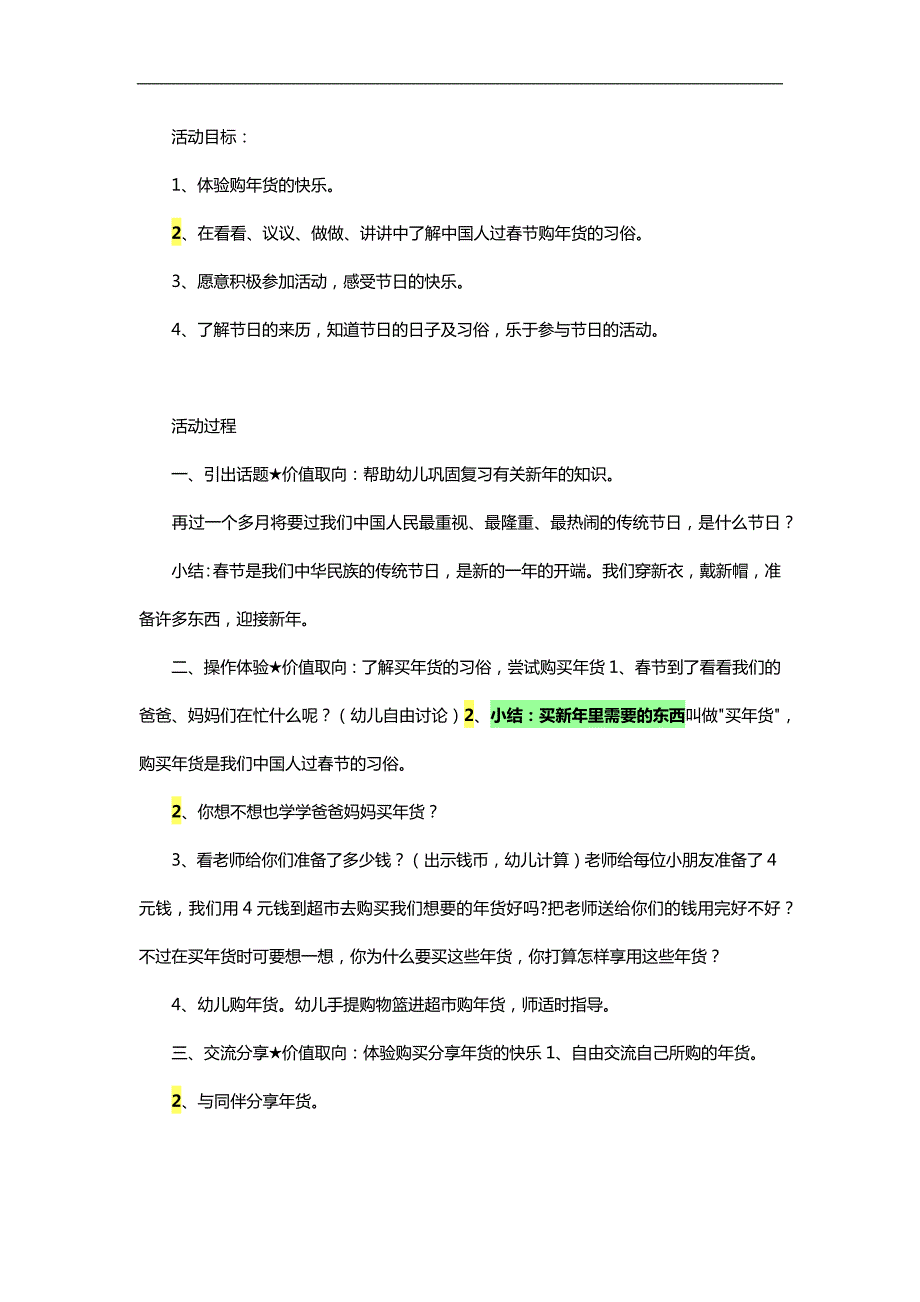 大班社会《分年货》PPT课件教案参考教案.docx_第1页