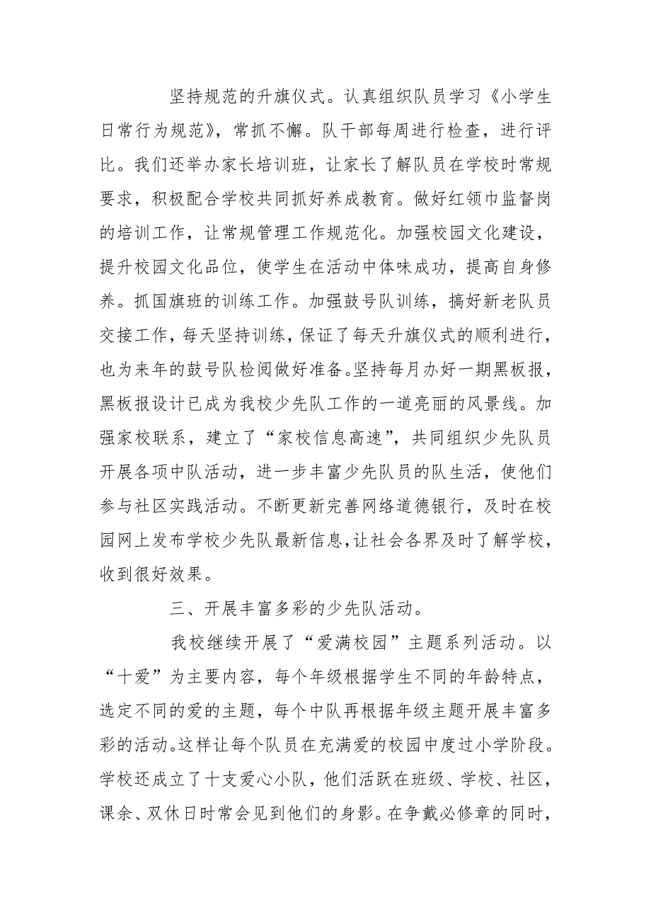 2020-2021学年度第一学期小学少先队工作总结.doc_第2页