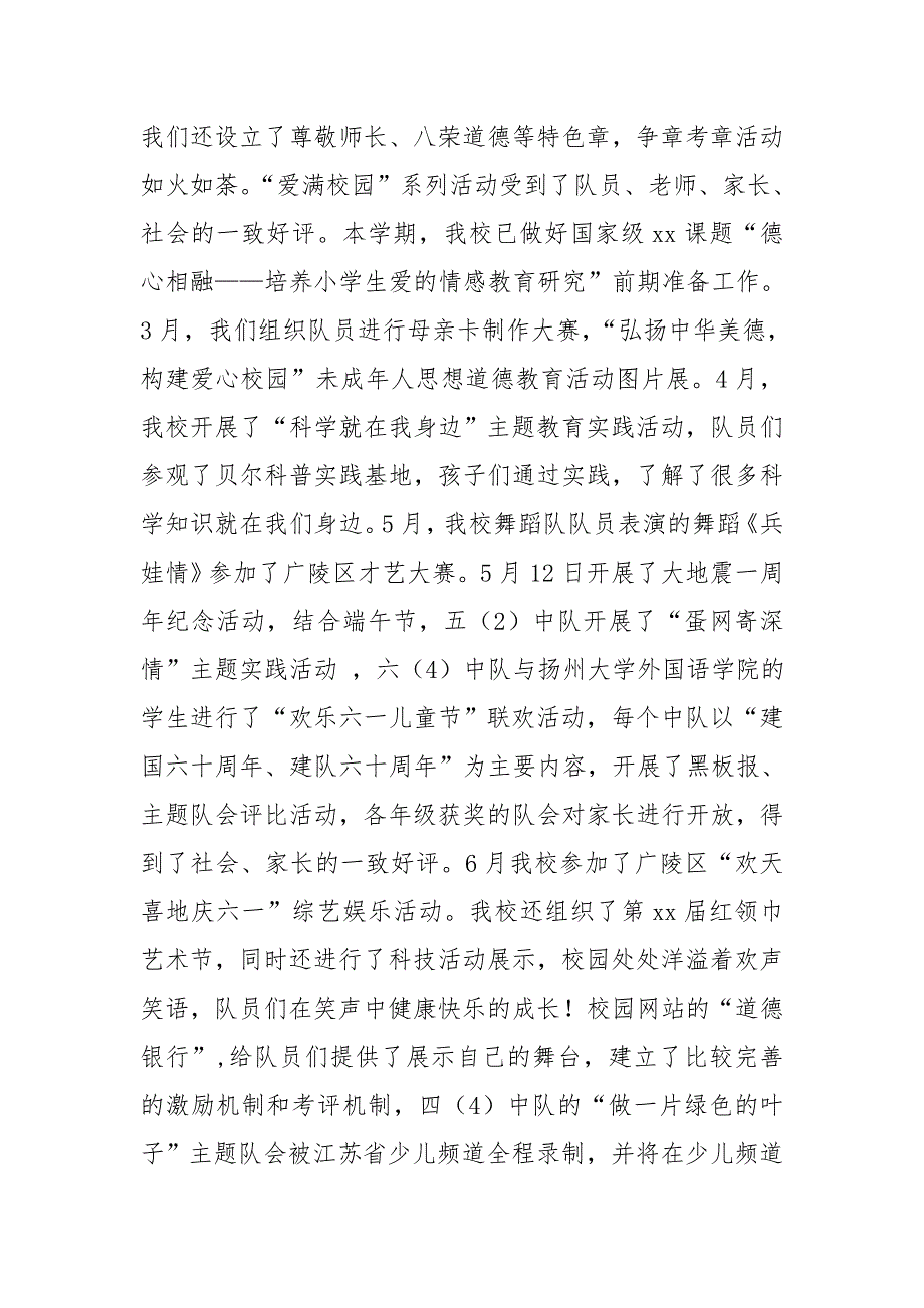 2020-2021学年度第一学期小学少先队工作总结.doc_第3页