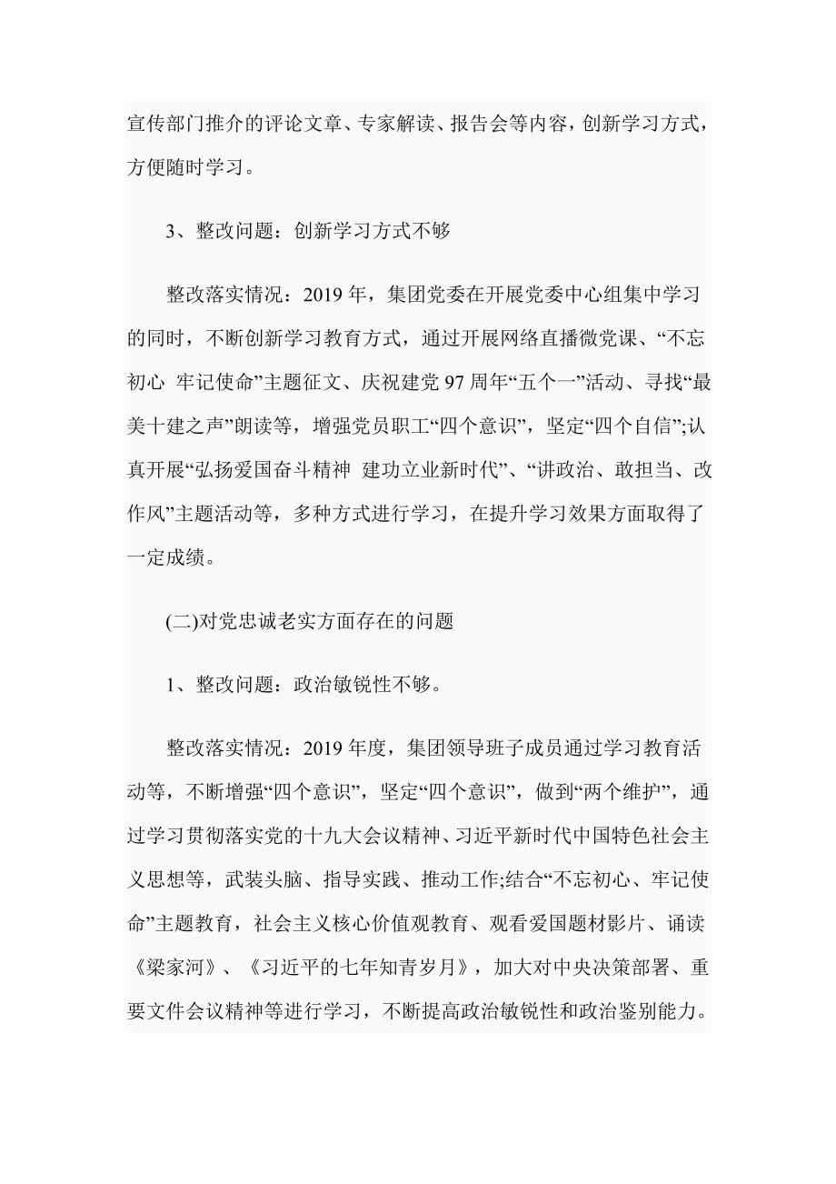 2019年度民主生活会查摆问题整改落实情况报告.doc_第2页